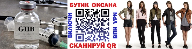 БУТИРАТ оксибутират Арск