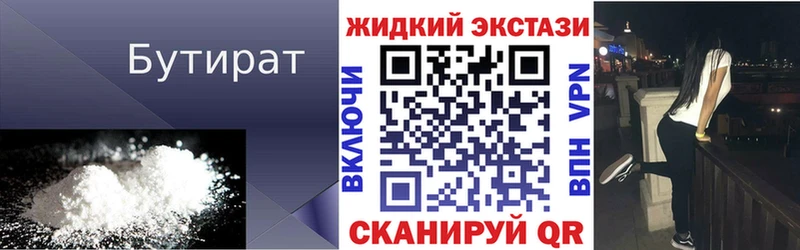 БУТИРАТ бутандиол Арск